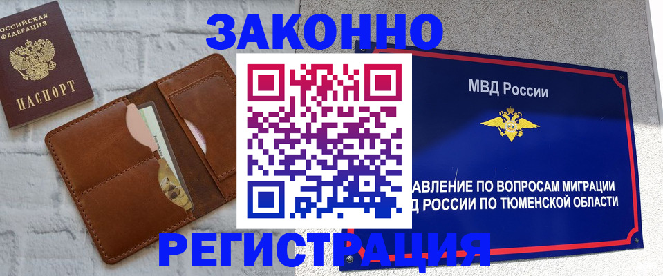 временная прописка в Оренбурге