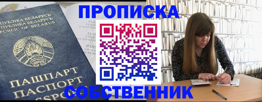 прописка для военкомата в Оренбурге